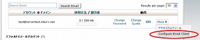 メールソフト　設定 