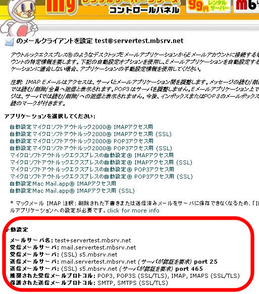 メールソフト　設定 